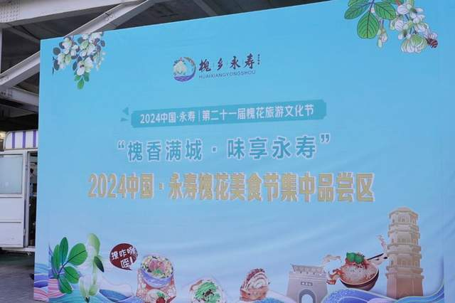 槐花美食节来袭,永寿夜经济火力全开!