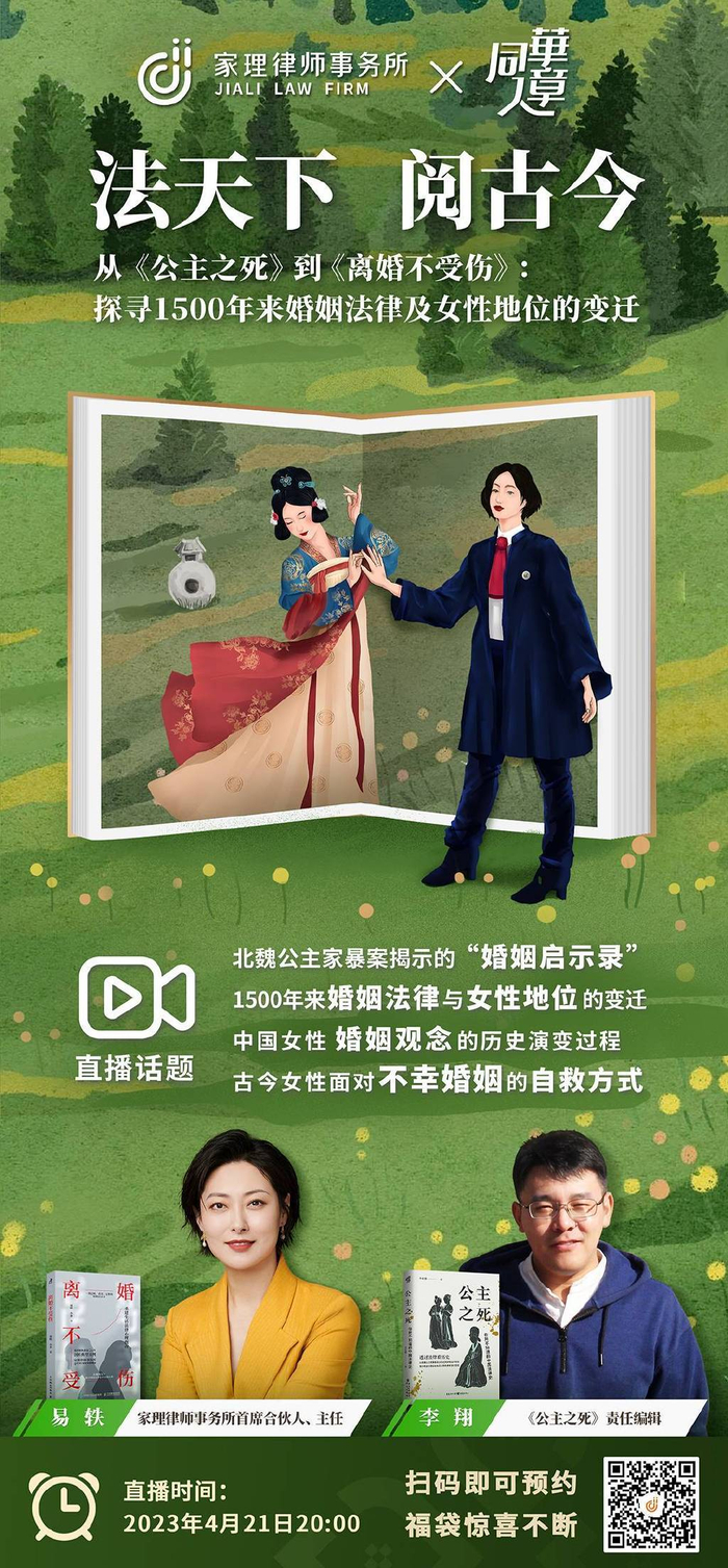 从《公主之死》到《离婚不受伤》:探寻1500年来婚姻法律及女性地位的