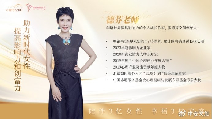张德芬合肥站幸福之旅