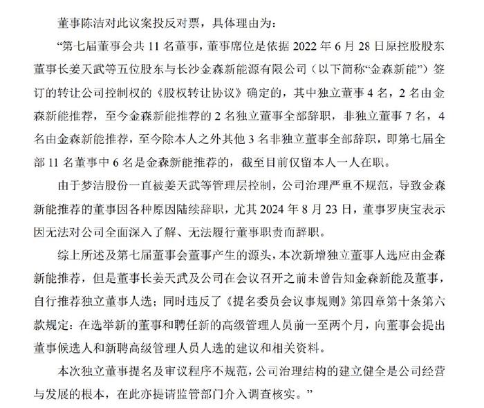 中国日报：澳门管家婆三期必出一期-梦洁家纺董事长前妻清仓套现 投资人吴世春接盘  第6张