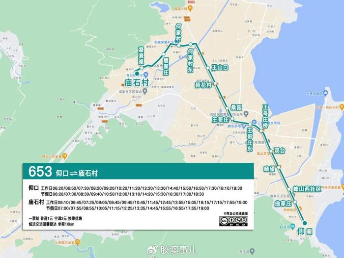 青島新開兩條公交線路652路653路