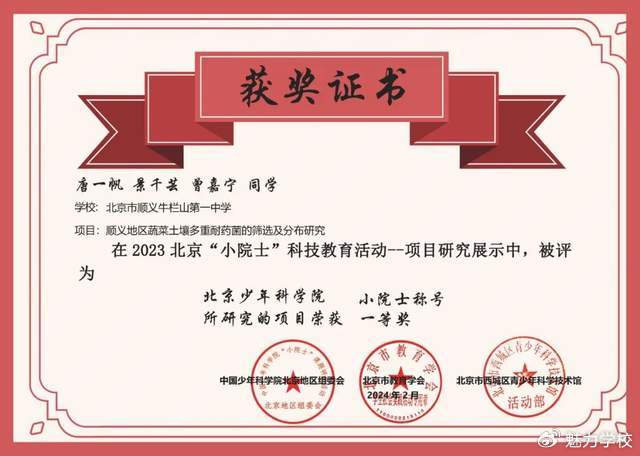 牛栏山一中师生在北京"小院士"科技教育项目展示中取得佳绩|牛栏山