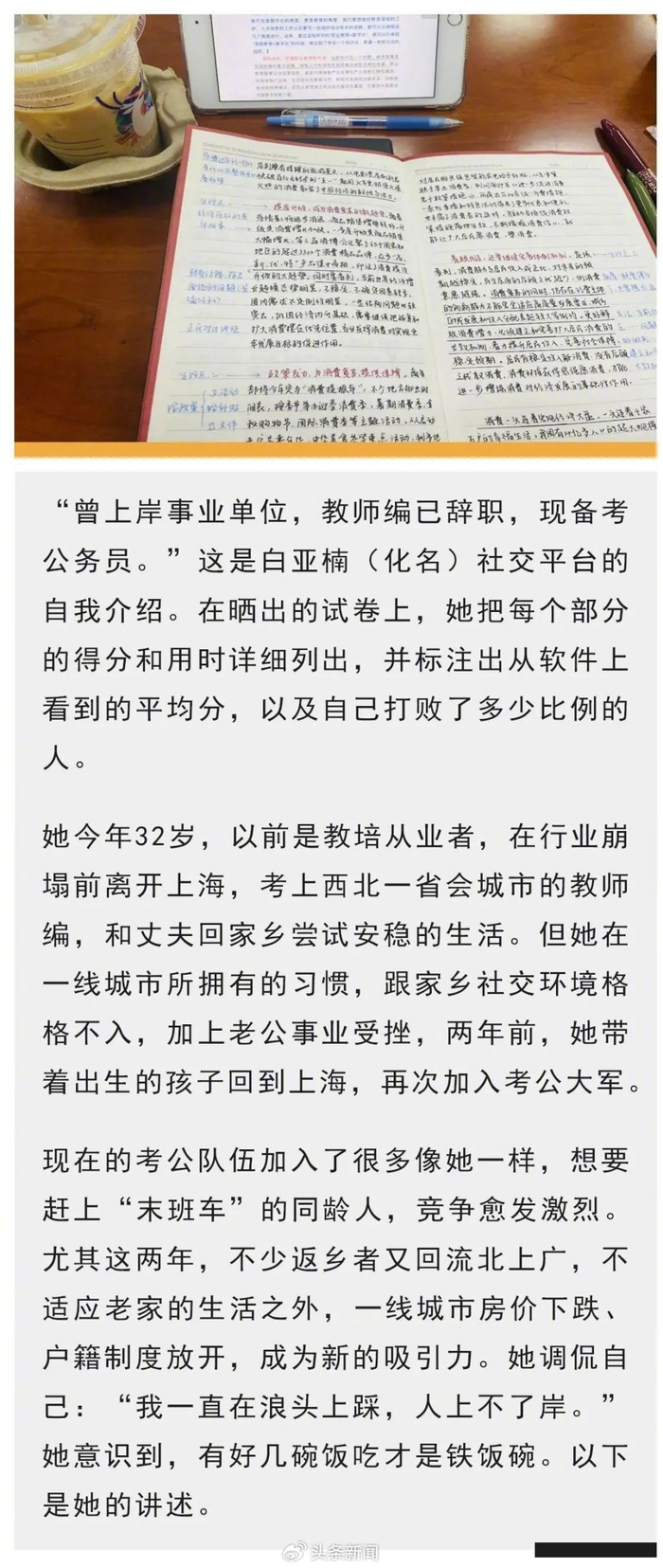中年辞编重回上海,她想为孩子考公落户