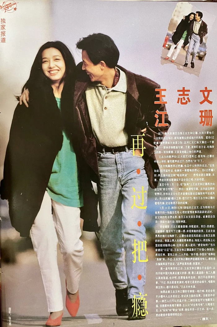 江珊王志文《过把瘾》1994 图二那个新娘子发型,那些年很流行