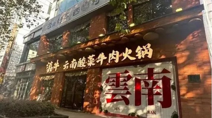 酸菜牛肉火锅也悄悄进入了大众视野,并以迅雷不及掩耳之势攻入了上海