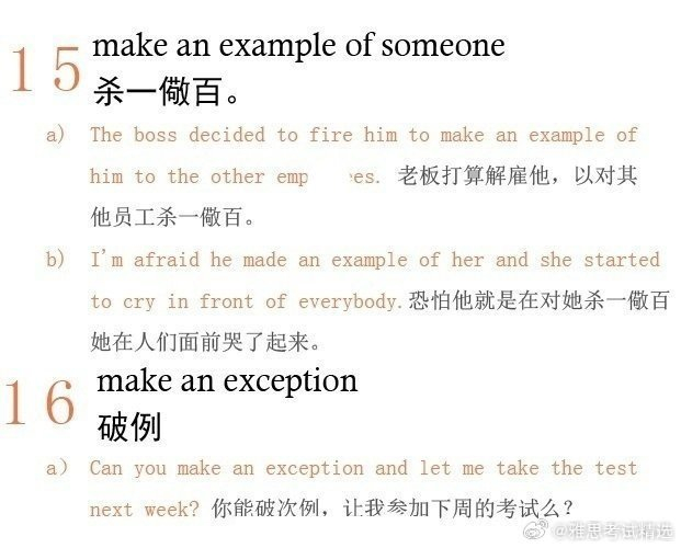 18个Make的常用搭配