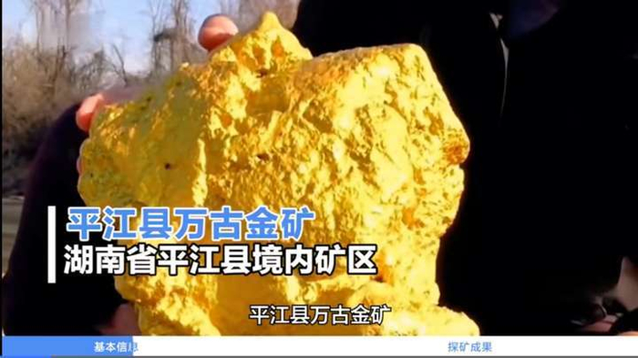 湖南发现世界最大金矿:万古金矿田总储量超千吨,价值超6000亿元|矿田|金矿|万古|地球|重元素_新浪新闻