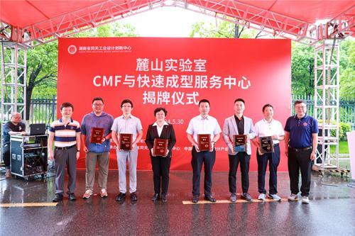 麓山实验室CMF与快速成型服务中心揭牌 创意变产品摁下“快捷键”插图