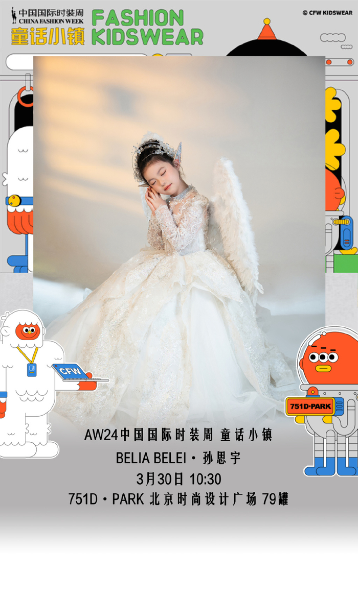 belia belei·孙思宇:时光王国|aw24童话小镇|王国
