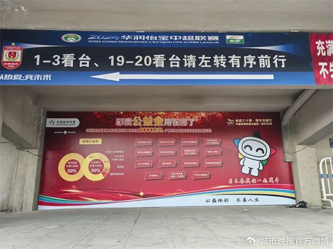 公益体彩 闪耀中超赛场|中超|体育场|中国体育彩票_新浪新闻