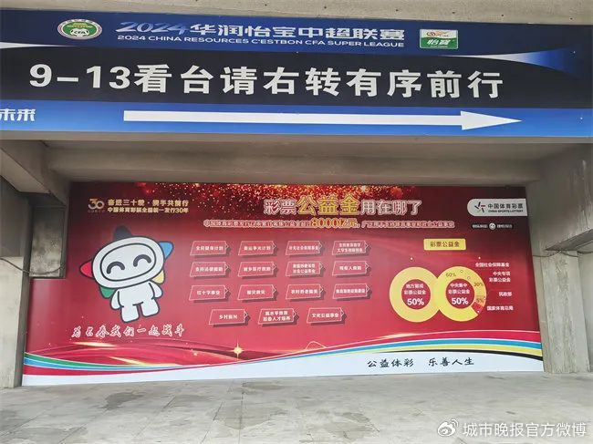 公益体彩 闪耀中超赛场|中超|体育场|中国体育彩票_新浪新闻