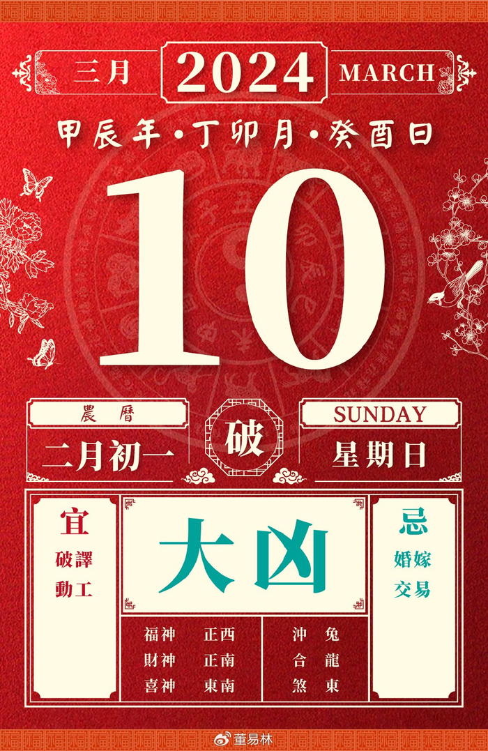 每日运势 | 2024年3月10日 二月初一·破|旺运|生肖|马_新浪新闻