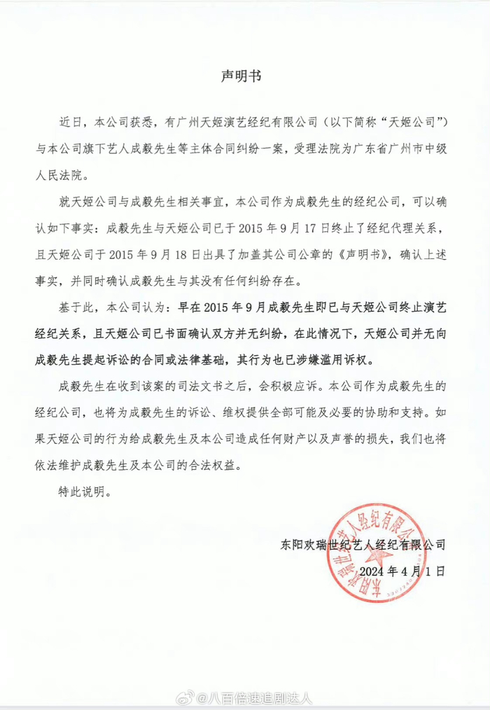 欢瑞这次站起来了回应成毅和前公司的事情好迅速啊