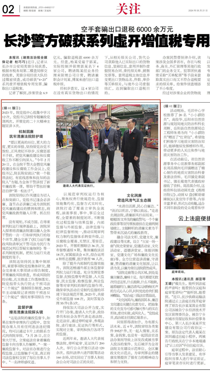 《湖南法治报》:让廉洁"软实力"化身工作"硬支撑"