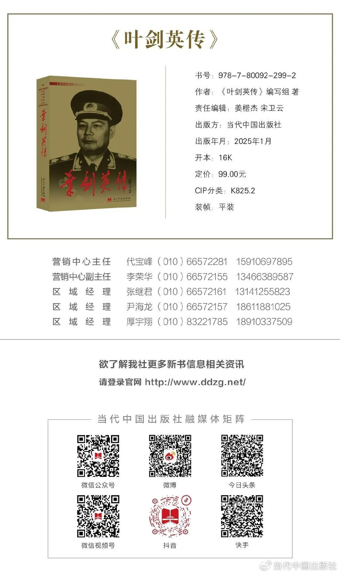 开国元帅在新中国建设中的贡献——叶剑英__财经头条__新浪财经