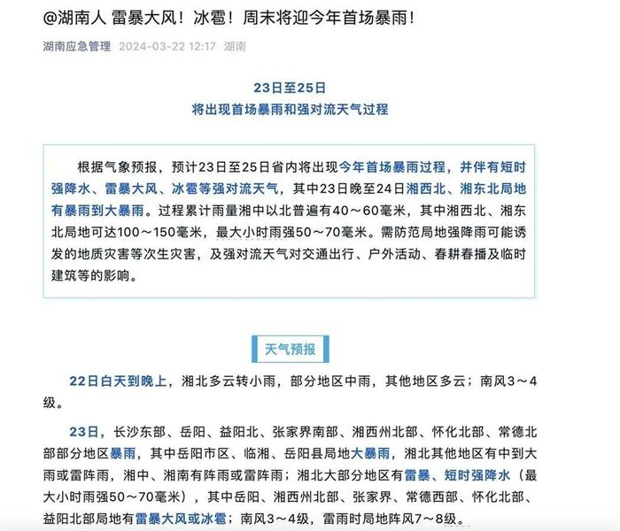 益阳遭遇冰雹大风天气有房屋倒塌
