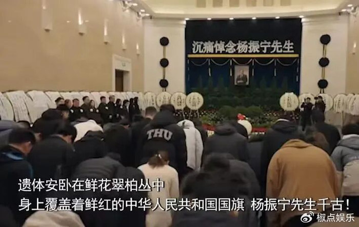 杨振宁葬礼细节:国旗覆身显殊荣,弟弟和长子缺席引猜疑|北京市|科学|科学家|八宝山|病榻_新浪新闻