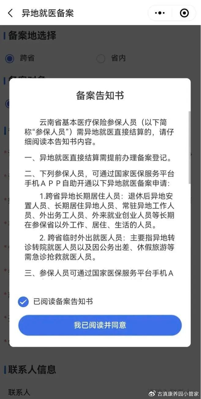 「康养资讯」异地就医备案操作指南来了!|电子|云南|备案_新浪新闻