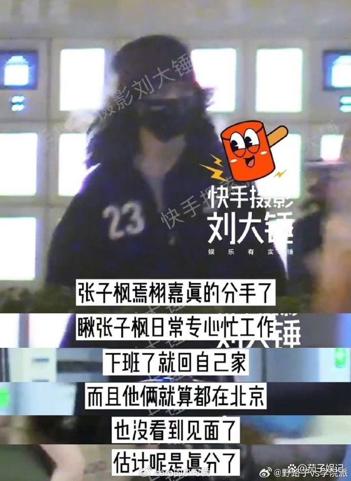 刘大锤爆料:张子枫低调回归单身,娱乐圈情感再掀波澜!