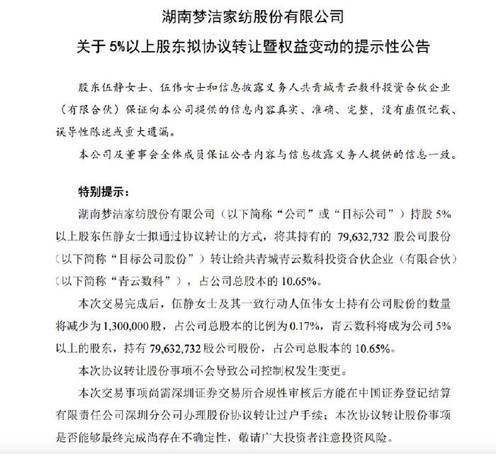 中国日报：澳门管家婆三期必出一期-梦洁家纺董事长前妻清仓套现 投资人吴世春接盘