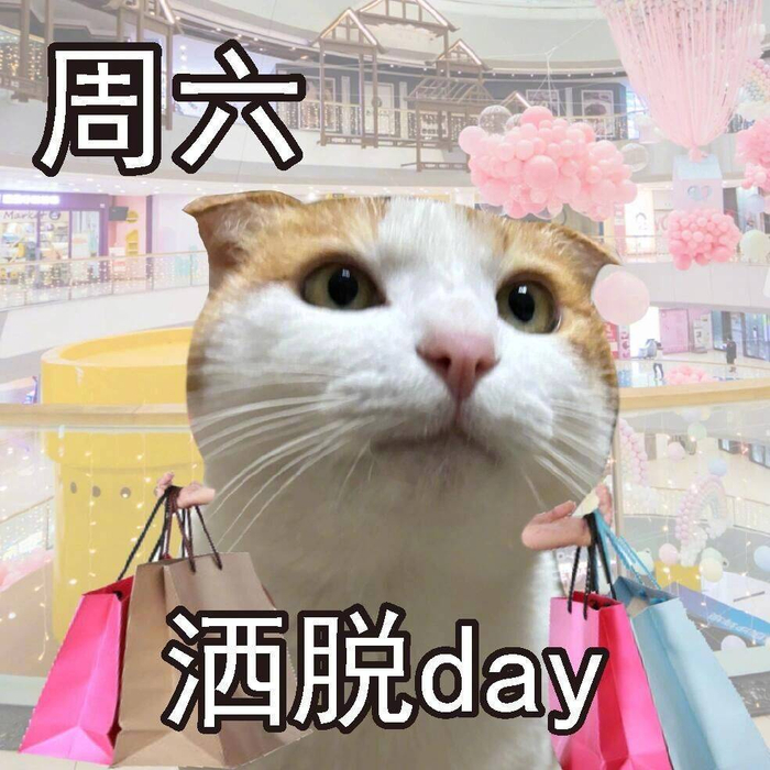中国人有自己的星期谐音梗 (97:半半仙的橘宝)
