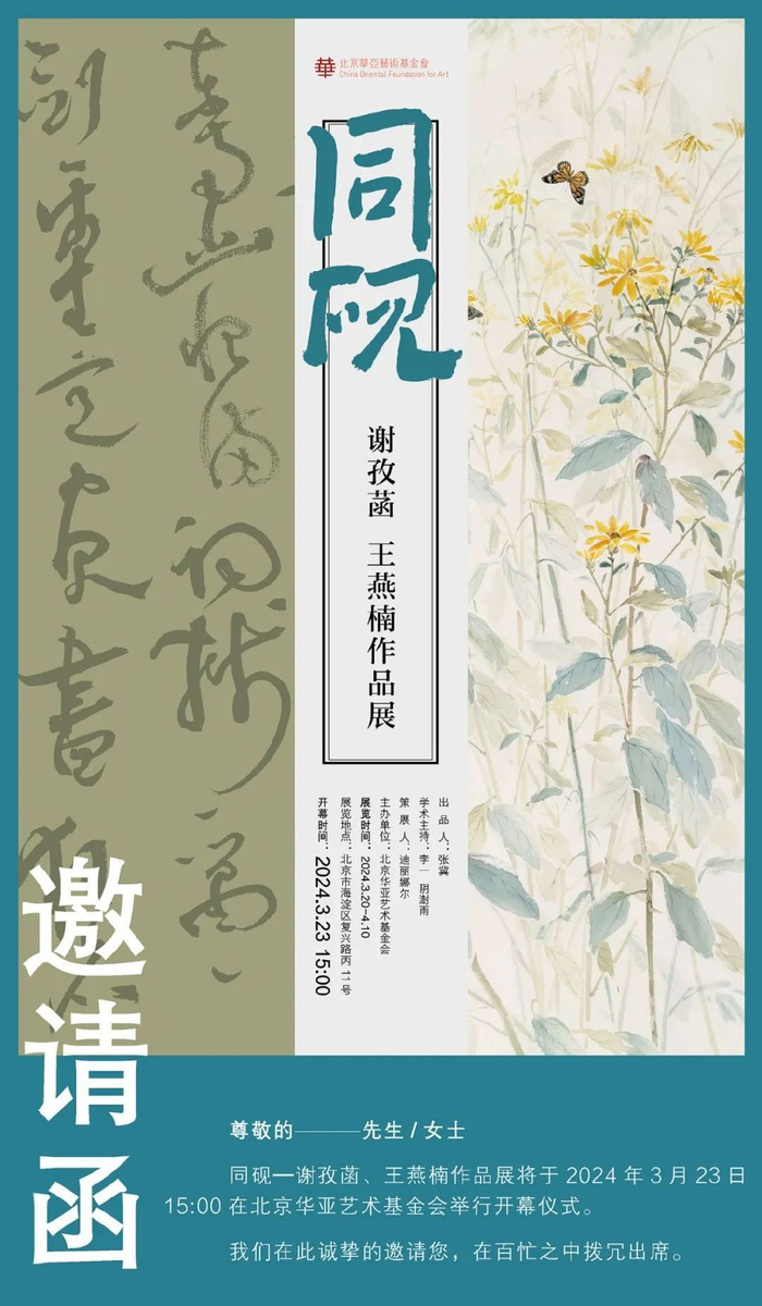 同砚谢孜菡王燕楠作品展