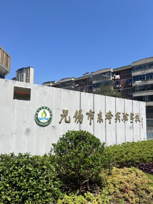 无锡这所百年学校|无锡市|学校|中学部_新浪新闻