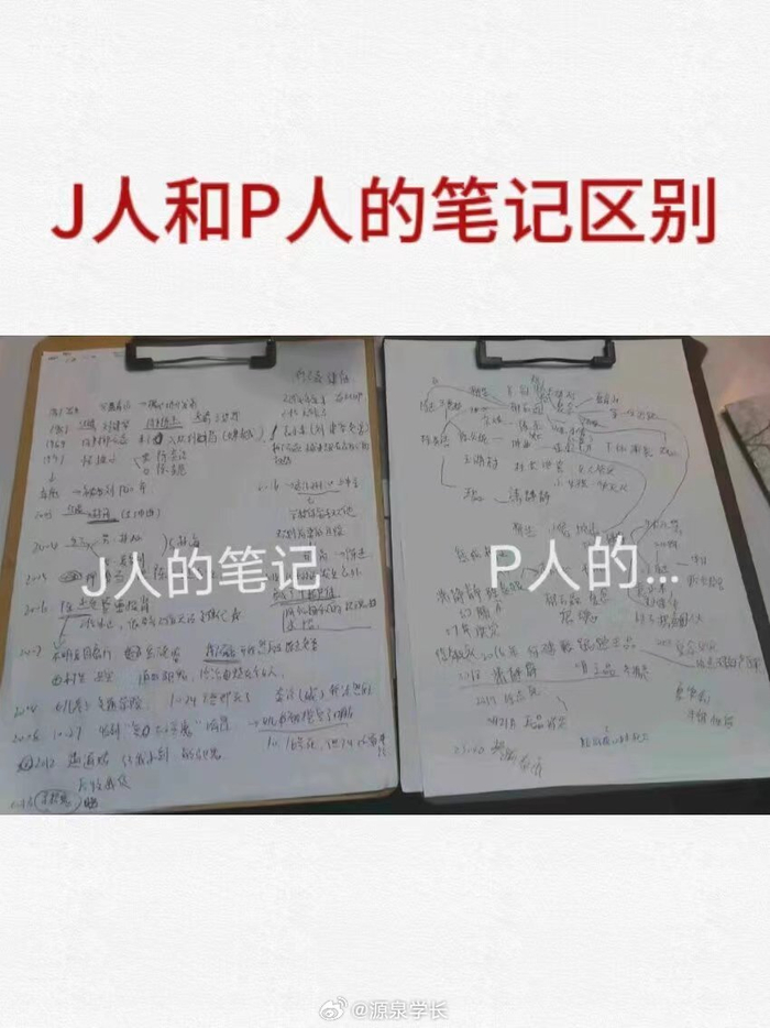 J 人和 P 人做笔记的区别 J 人和 P 人做笔记的区别 be like: J……