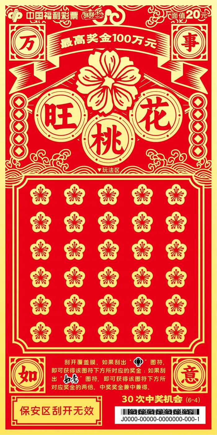 福彩刮刮乐祝您“彩运亨通”“万事如意”!|中国|奖金|中奖|图符|号码_新浪体育_新浪新闻