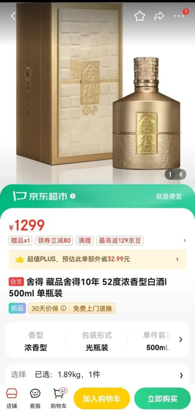 千亿郭广昌的白酒局,舍了什么,得了什么?