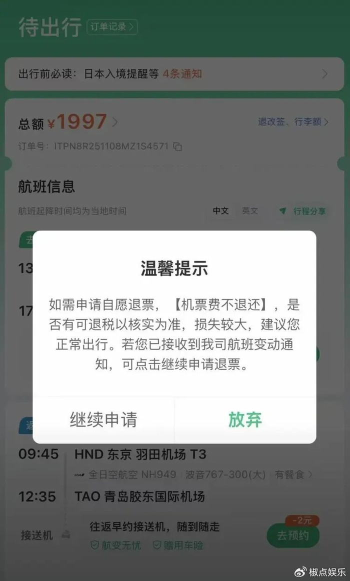 赴日警告发布后，仍有人因退不了票硬闯，别因小失大！_财经头条
