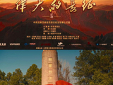于和伟，北影节天坛奖影帝的下一站：长征