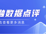 嘉合基金11月经济数据点评｜消费投资走弱，工业生产较稳
