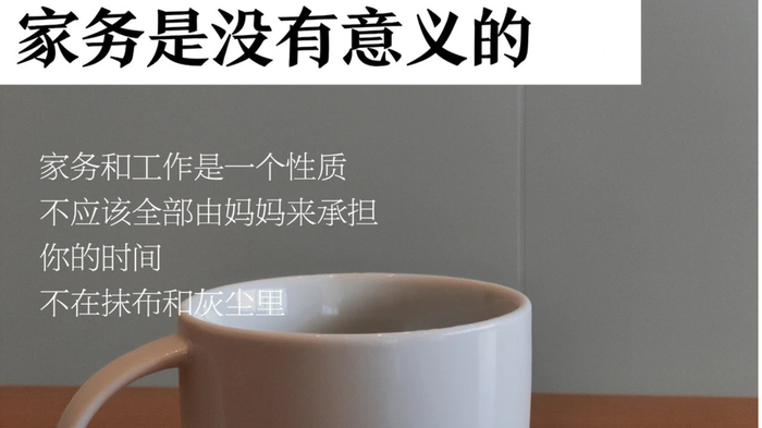 中年女人才知道的“家务减半”真相：干净就行，不必一尘不染