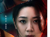 周会永：影视艺术始终与观众同行