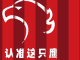 莱昂纳多复出训练，上海海港本轮中超或将变回四后卫