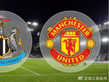 英超-纽卡VS曼联：红军欧冠资格都难，红魔理论上能争冠