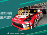 百利好车队MTCS测试赛首秀告捷 勇夺4冠1亚为东望洋大赛铺路