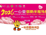 2026一心堂弥勒“玫瑰马”参赛、观赛须知请查收！