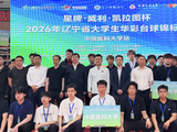 星牌以职业标准赋能校园台球 辽宁省大学生华彩台球锦标赛开赛