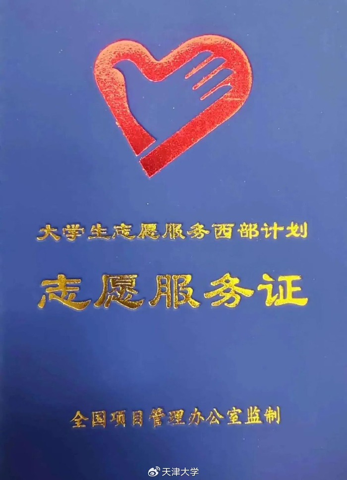 战士→西部计划→天大博士|志愿者_新浪新闻