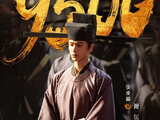 张凌赫主演的《逐玉》这部剧热度怎么样？