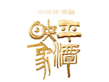 6折开售！杨丽萍作品《平潭映象》定档顺德演艺中心