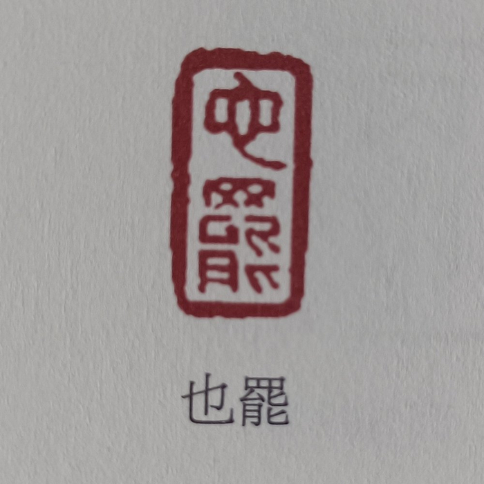 笑不活了 古人也有“发疯文学”__财经头条__新浪财经