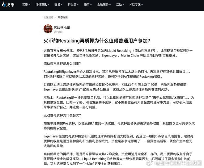 火币htx的restaking再质押为什么值得普通用户参加