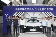 37.99万起售，岚图FREE DNA首批量产车下线，4.3秒可破百