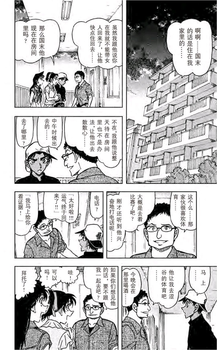 『青山刚昌』原作漫画《名侦探柯南》第693～695话 难为情护身符去向