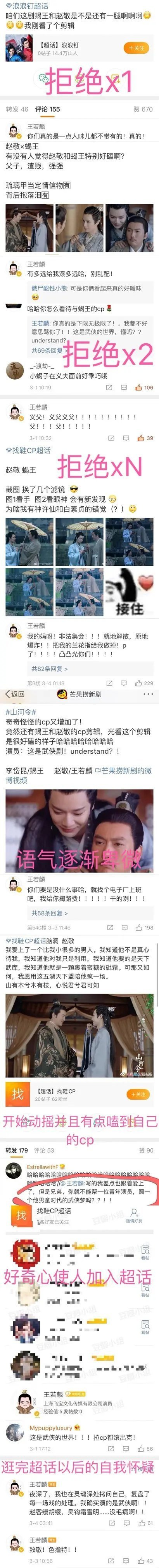 1/ 6王若麟老师亲自为网友们展现出,一个直男从自己被嗑cp生气愤怒到