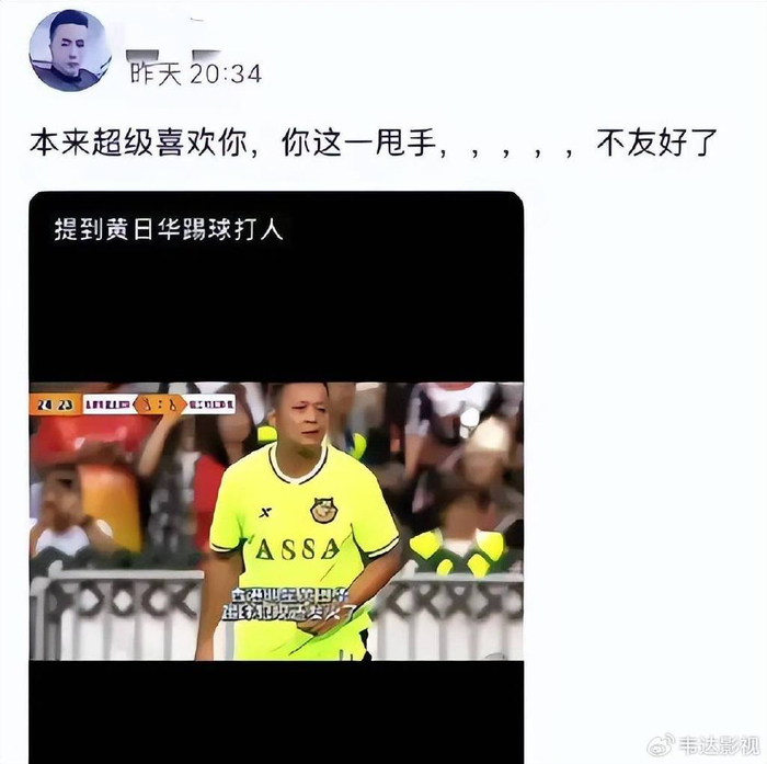 1,两队发生"火花",黄日华踢人惹争议