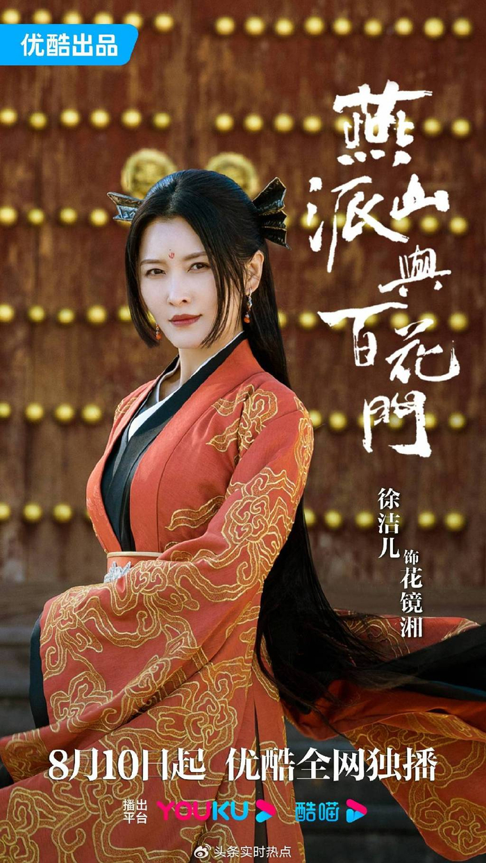 叫我花掌门徐洁儿新剧燕山派与百花门化身暴躁掌门